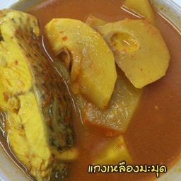 แกงเหลืองมะละกอ  ปลา