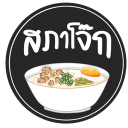 สภาโจ๊ก