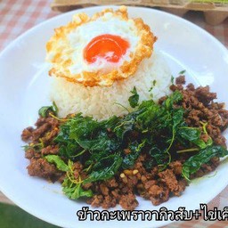 กะเพราเนื้อวากิวสับ