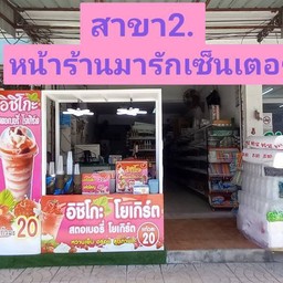 อิชิโกะ สตอเบอรี่ โยเกิร์ต