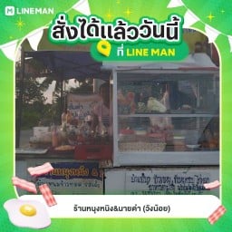 ร้านหนุงหนิง&นายดำ วังน้อย