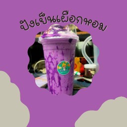 ปังเย็นเผือกหอม