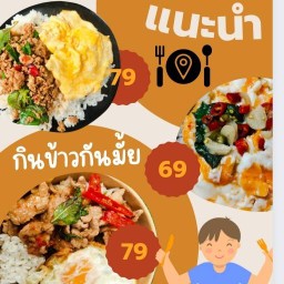 กินข้าวกันมั้ย