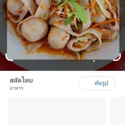 ยำบ้านนา by D&N