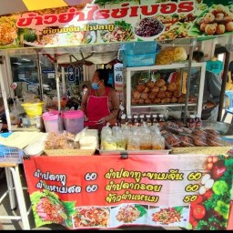 ข้าวยำไรซ์เบอรี่ @วัฒนานุกิจ