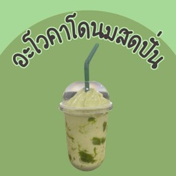 2P ผลไม้ปั่น สมูทตี้
