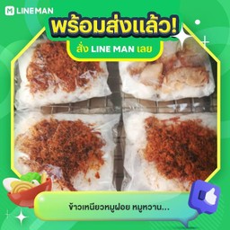 ข้าวเหนียวหมูหวาน (ห่อเล็กแบบใส่ถุง)