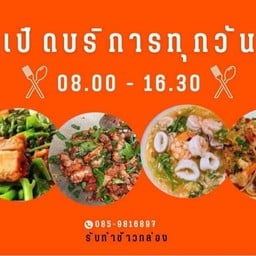 เจ๊เหลาเสือขบ อาหารตามสั่ง