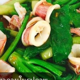 ผัดคะน้า ใส่ปลาหมึก