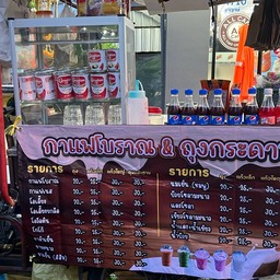 กาแฟโบราณ ถุงกระดาษ +  เจ้าเก่า สูตรโบราณ เข้มข้นสุดๆต้องลอง
