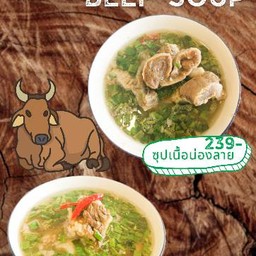 ต้มแซ่บกระดูกเสือ