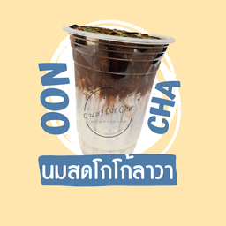 นมสดโกโก้ลาวา