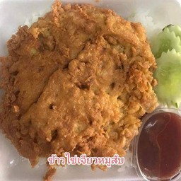 ข้าวไข่เจียวหมูสับ