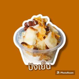 ปังเย็น เลือกรสชาติเองได้เลยค่ะ