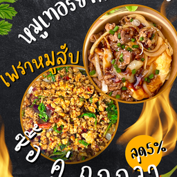 Set เพราหมู+หมูเทอริยากิ ไข่ข้น 1 ฟอง