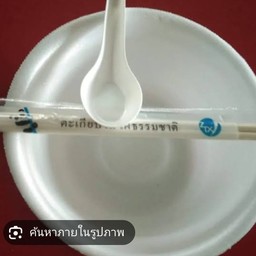ชาม ช้อน ตะเกียบ ชุดละ