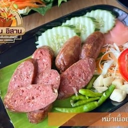 หม่ำเนื้อย่าง