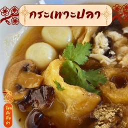 กระเพาะปลา