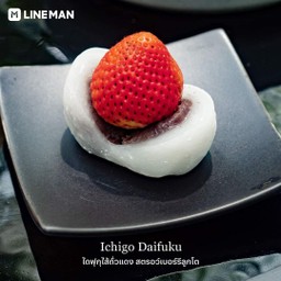 ไดฟูกุสตรอเบอรี่
