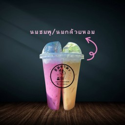 นมกล้วยหอม นมชมพู