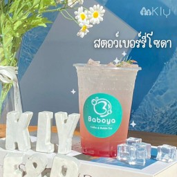 สตอว์เบอร์รี่โซดา