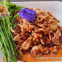 ยำหอยนางรมทรงเครื่อง