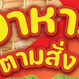 อิ่มละ 29
