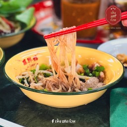 เตี๋ยวเรือรสจัด