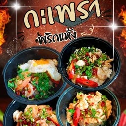 ครัวหญิงเกมส์ - ของทอด