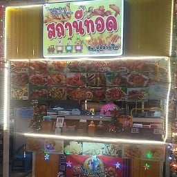 สถานีทอด by ปูปลายปีก โรจนะมาเก็ต