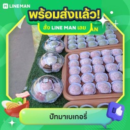 ปัทมาเบเกอรี่