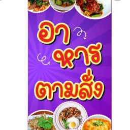 ตาม...ส่างงงง เทศา2ซอย21