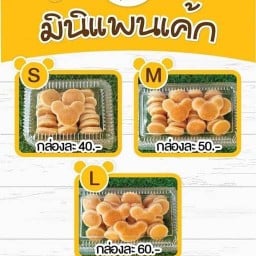 Minipancake บางพลี