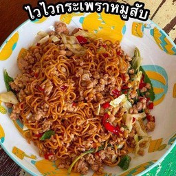 กะเพราไวไวหมูสับ