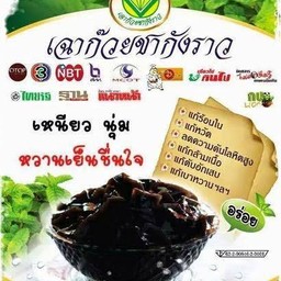 เฉาก๊วยชากังราว