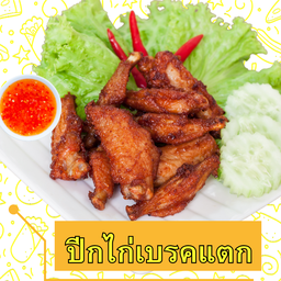 ปีกไก่เบรคแตก