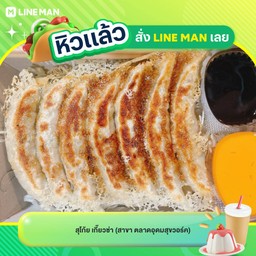 เกี๊ยวซ่าไส้หมู 7 ชิ้น