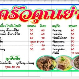 ครัว ทิพย์เกสร ปั๊ม ปตท.ปากทาง200ปี