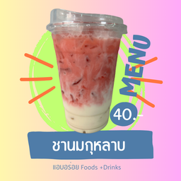 แอบอร่อย