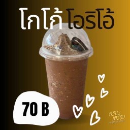 โกโก้ปั่นโอริโอ้