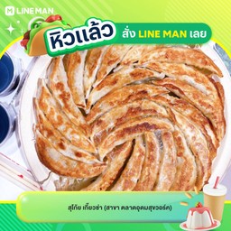 Promotion เกี๊ยวซ่าไส้หมู 22 ชิ้น ฟรีชีสดิป 1 ถ้วย