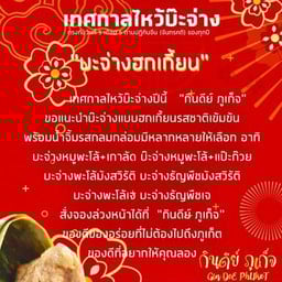 กินดีย์ ภูเก็จ  “ของดีของอร่อย ที่ไม่ต้องไปถึงภูเก็ต”