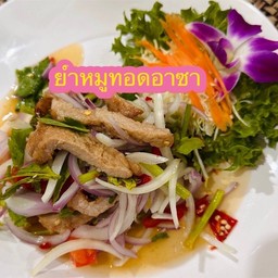 ยำหมูทอดอาซา