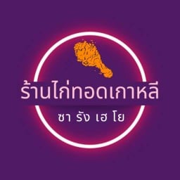 ติดไก่ 🐣 คาเฟ่ไก่ทอด “ความสุขของคนรักไก่ทอด” ซอยประชาสามัคคี(สยามนิเวศน์)
