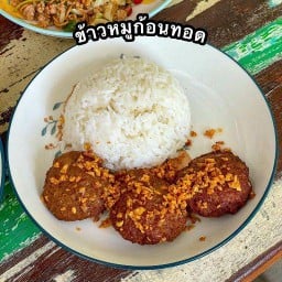 ข้าวหมูก้อนทอด
