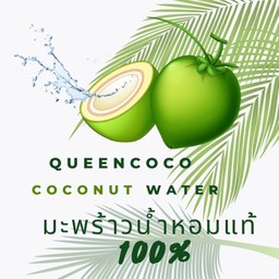 Queencoco จรัญสนิทวงศ์ 79