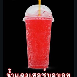 น้ำแดงเฮลซ์บลูบอยเย็น แก้วละ