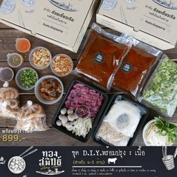 DIY SET ชุดพร้อมปรุง เนื้อ
