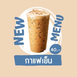 กาแฟเย็น