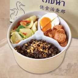 เมนูเซตข้าวต้มกุ๊ย สำหรับ 1 ท่าน เลือกข้าวได้ 1 อย่าง ได้กับข้าว 3 อย่าง